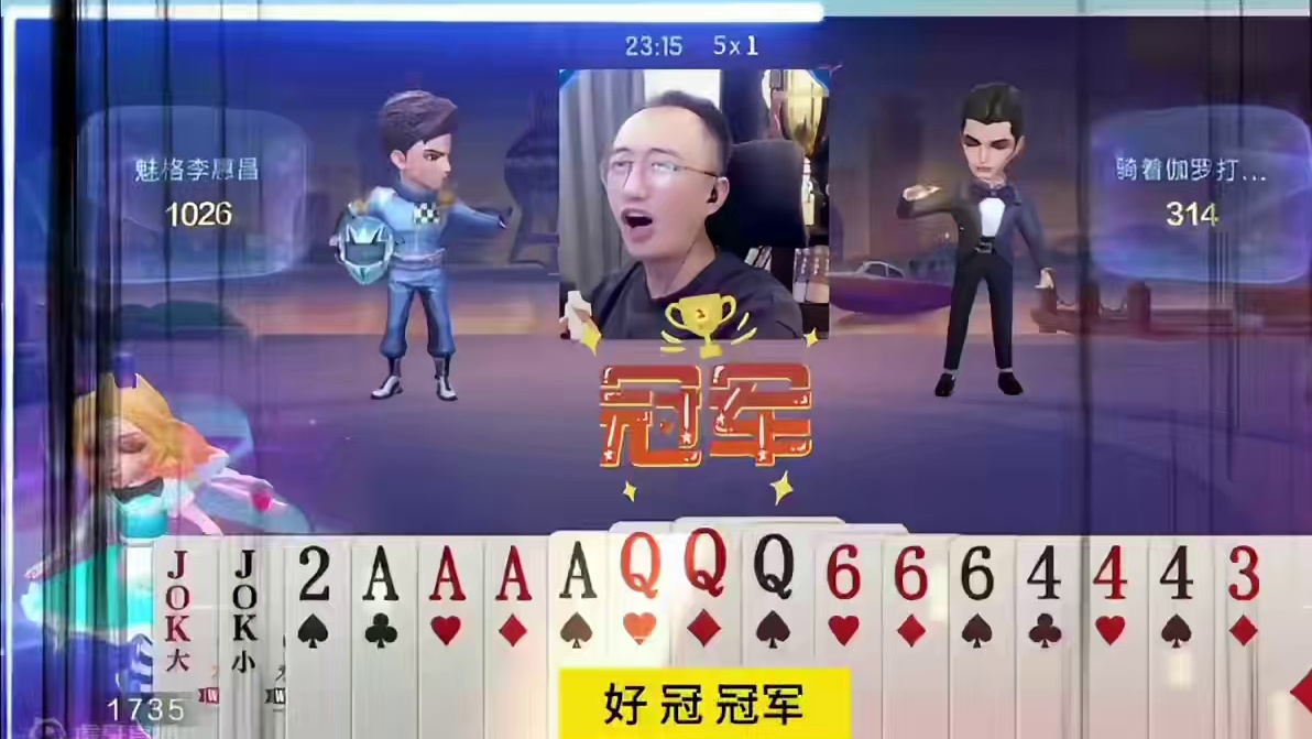 高源两炸天牌勇夺冠军，狂轰滥炸真过瘾啊！ #JJ斗地主赢大米 #JJ斗地主