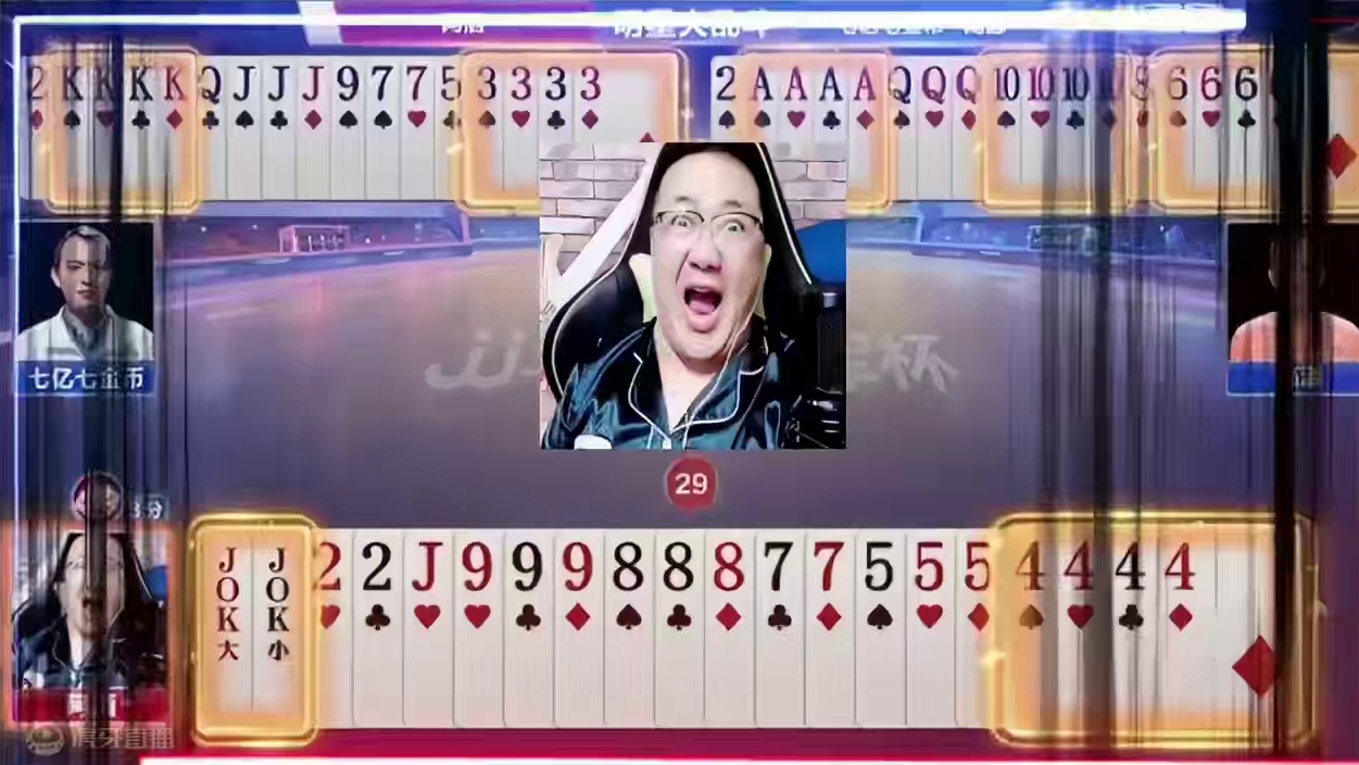 阿酒大战高源巅峰之战，半路杀出个七亿七！  #JJ斗地主赢大米 #JJ斗地主