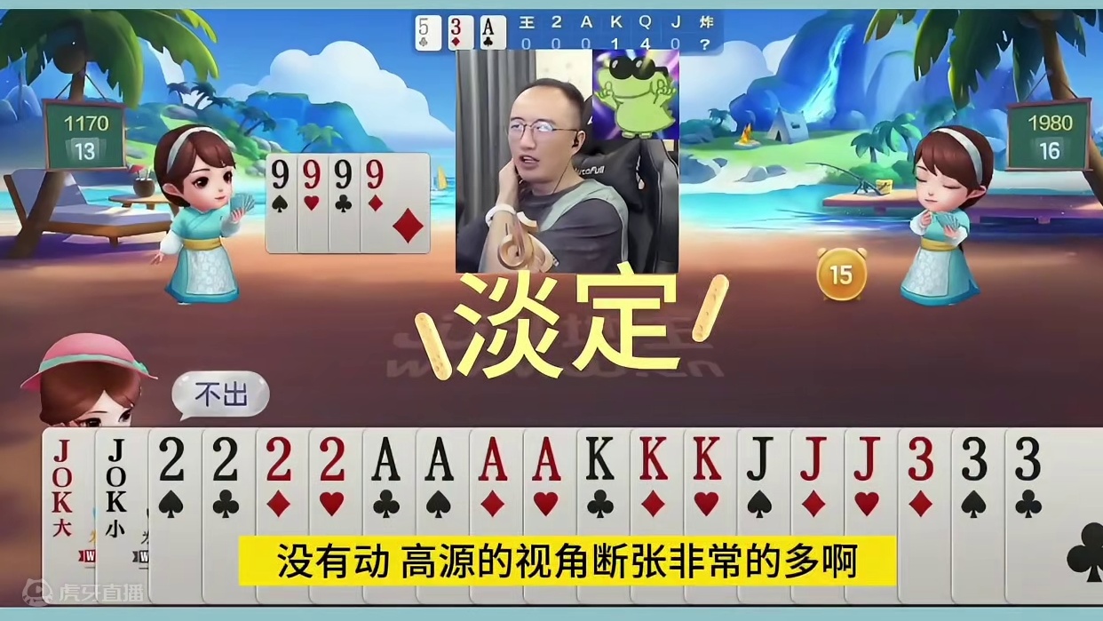 高源生涯最诡异的牌局，三炸天牌玩火自焚啊！  #JJ斗地主赢大米 #JJ斗地主