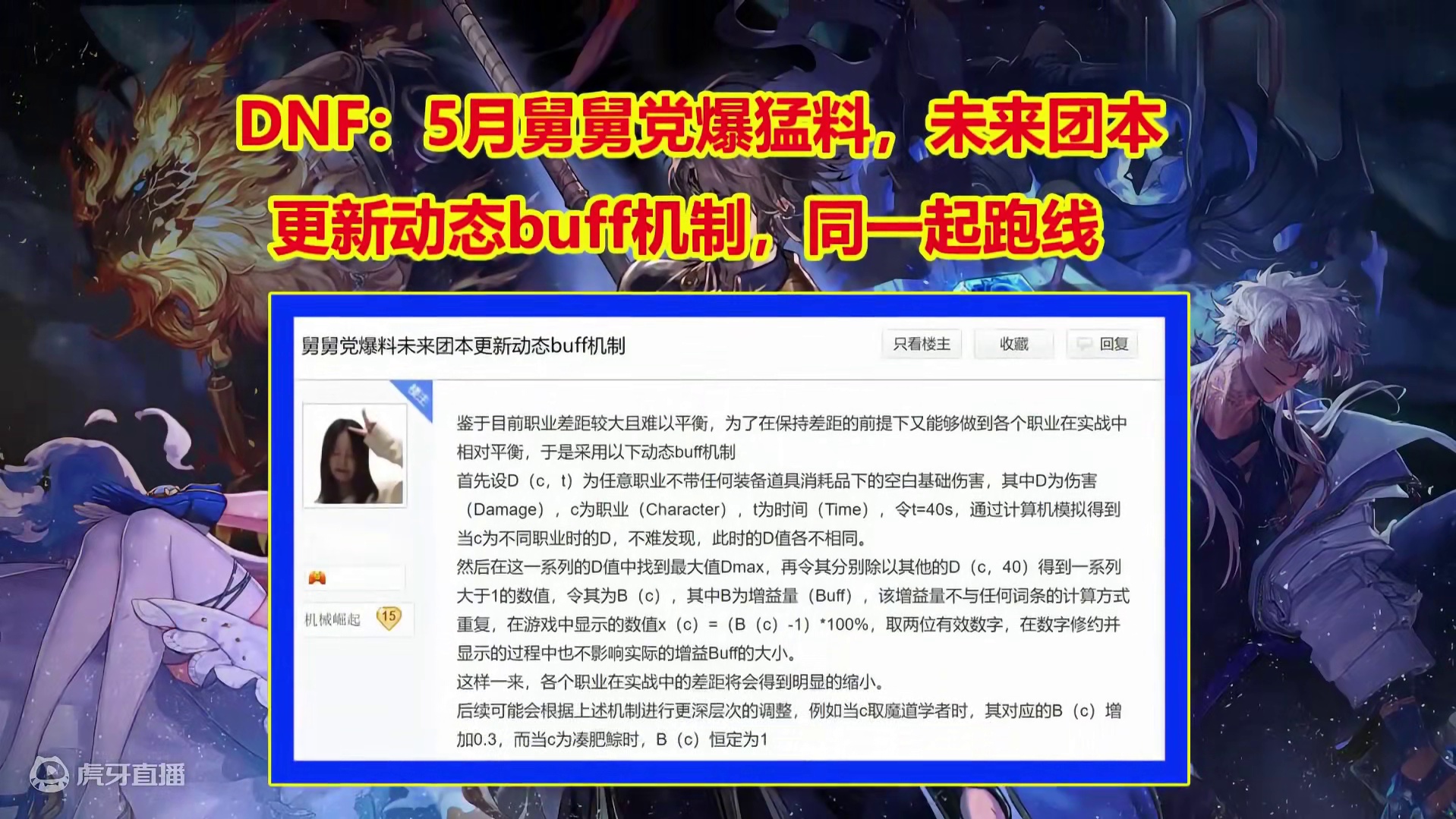 DNF：5月舅舅党爆猛料，未来团本更新动态buff机制，同一起跑线