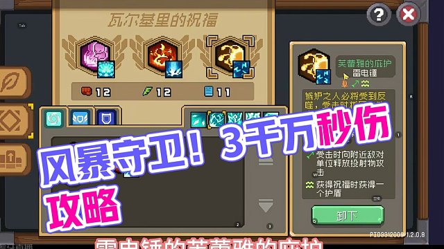 随便打造就有3千万秒伤，隐藏T0级职业：风暴守卫！！！！ #元气骑士前传 #元气骑士前传s2赛季攻略