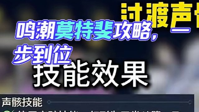 【鸣潮东Sir】莫特斐培养攻略 全方位保姆级教学 一步到位！ 你想知道的这里都有！莫特斐阵容搭配！莫