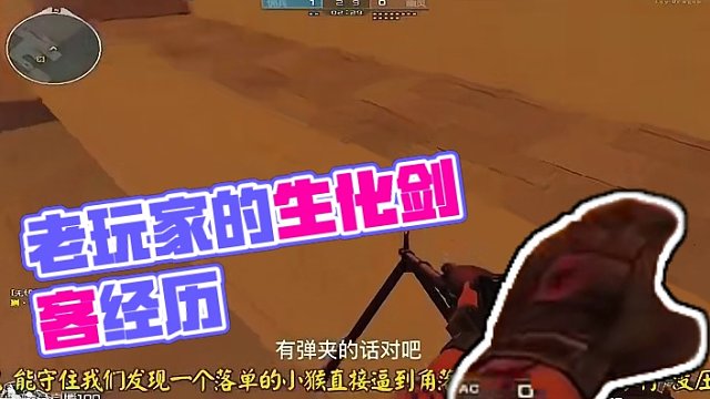 #生化剑客 #穿越火线 #射击游戏 #老玩家 #cf15周年 你还记得当年有哪些有趣的经历吗？