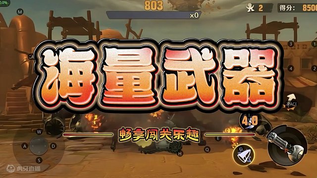 AH丶小炜：合金弹头搬到手游上了！