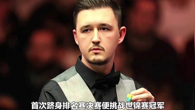 大冷门！世界冠军翻车，90后一黑到底，会师囧哥争冠，0-3到17-12 #斯诺克 #台球比赛