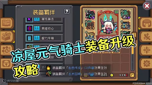 凉屋！凉屋！我要diss你！凉屋！凉屋！我要diss你！ #元气骑士前传 #元气骑士前传s2赛季攻略