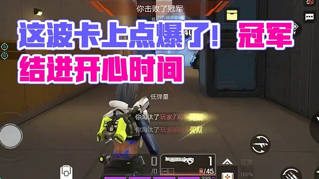 这波也算是卡上点了 我说我只是在单纯的搜物资，有人相信吗？#高能英雄  #新赛季  #S4赛季猎影迷