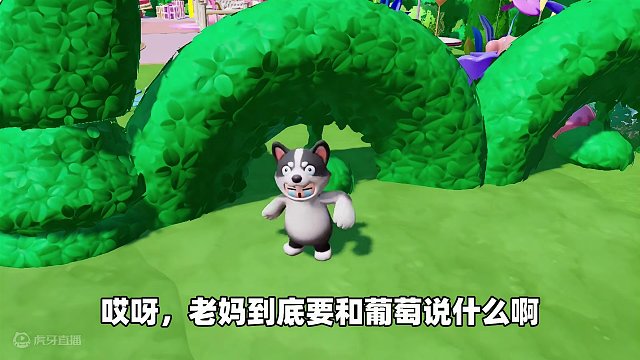 元梦之星：老妈居然要去找葡萄？你们两个能不能不要再聊了！ #元梦之星 #元梦之星时光漫游 #元梦之星