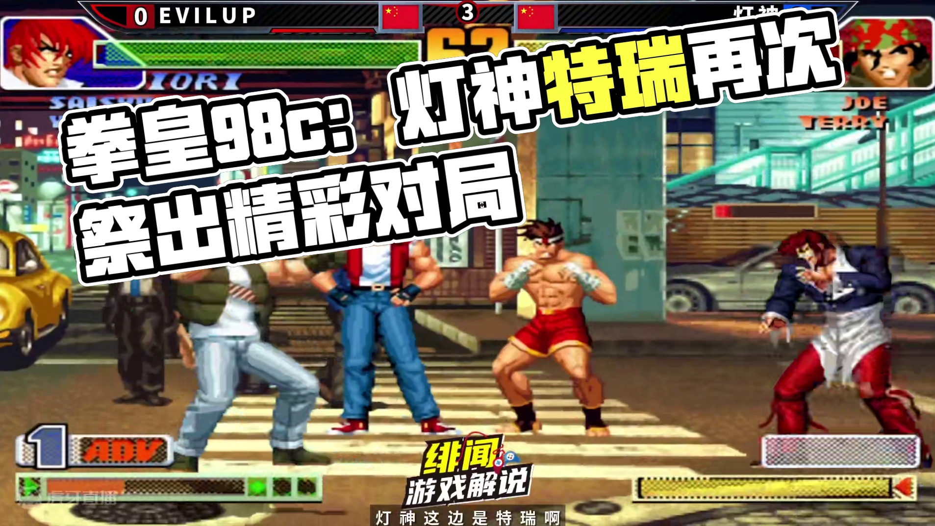 拳皇98c：没有克里斯的对局就是精彩，灯神再次祭出国服特瑞！