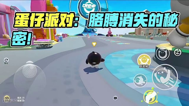 蛋仔派对：两种方法让胳膊消失？别吃奶酪！它会让蛋仔消失不见 #蛋仔派对 #刘口水欧巴 #刘口水解说