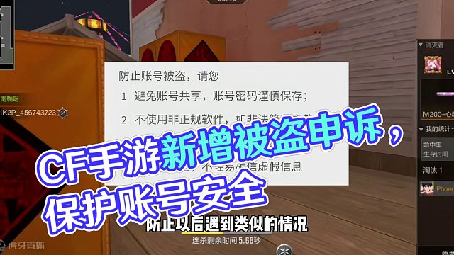 CF手游：cf手游也有被盗申诉功能了！ #cfm荣光月 #cf手游迷城序章 #cf手游霓裳战舞