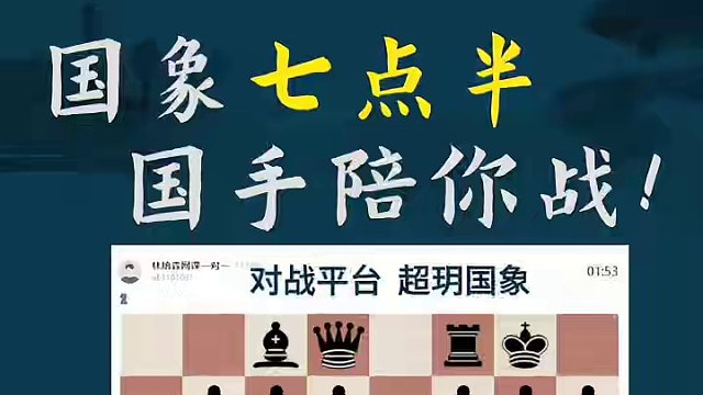 英国式开局-乱中取胜 #国际象棋 #英国式开局 #快棋赛 #国象七点半