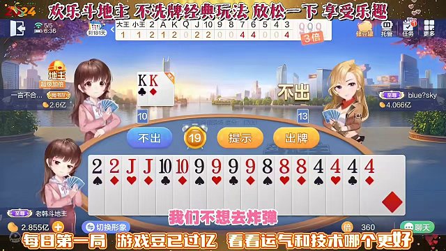 欢乐斗地主，经典玩法不洗牌模式，2024年5月5日首局牌局分享#斗地主一时爽 #斗地主 #一起玩游戏