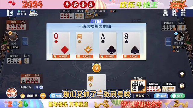 2024年5月5日，欢乐斗地主双龙牌首局游戏分享#斗地主 #一起玩游戏 #斗地主一时爽 