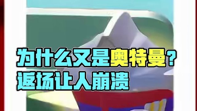 太烦人了，为什么又是奥特曼？ #蛋搭子的贴贴日常