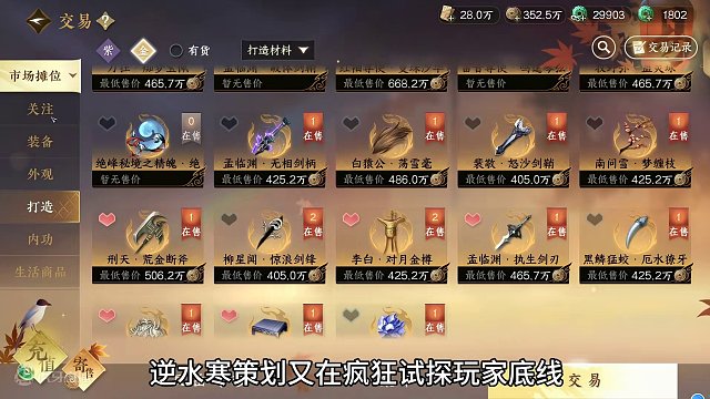 卖数值实锤策划又在试探玩家底线#逆水寒手游 #逆水寒手游攻略 #逆水寒全民制作人  #逆水寒手游新版