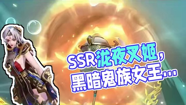 时代的眼泪SSR泷夜叉姬 #阴阳师 #我们一起玩过的阴阳师