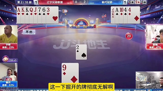 掘开大战宇峰，遇上魔鬼三炸！使出浑身解数都没用#斗地主的百种姿势 #斗地主高阶技巧教学