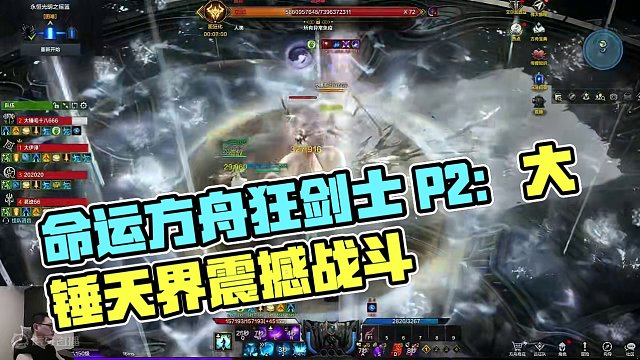 大锤视角天界P2  #命运方舟  #寻找命运方舟最有才的你  #命运方舟新职业狂剑士  #命运方舟天