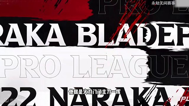 你还在想怎么博弈 他已经出了2个1.0 #刀一挥回来了   #NBPL   #2024NBPL春季赛