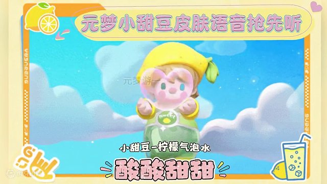 元梦小甜豆联动皮肤语音抢先听！超级萌的小奶音！ #元梦之星 #元梦之星xPOPMART泡泡玛特正版联