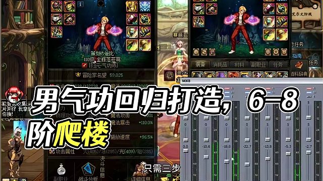 打造回归超一线职业！ 男气功三无特色没满，金币材料有限，5.9最终提升至6-8阶爬楼#DNF男气功 