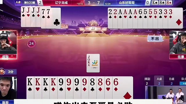 残局四炸极限反转，明牌视角没人敢炸，磊哥太猛了 #当代牌友的精神状态 #这操作都看傻了 #斗地主