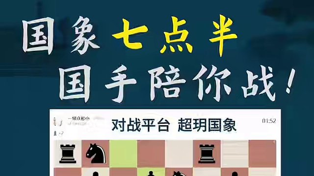 卡罗康防御-希腊的“礼物” 卡罗康防御-希腊的“礼物”#国际象棋 #比赛 #国象七点半 #卡罗康防御