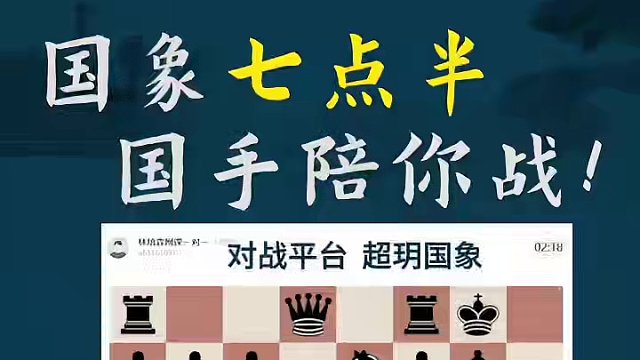 列基开局-多半子残局怎么赢？ 列基开局-多半子残局怎么赢？#国际象棋 #比赛 #国象七点半 #列基开