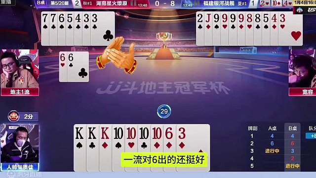 5月7号晚18点，山东好哥哥VS湖南星火燎原！ #JJ斗地主赢大米 #JJ斗地主
