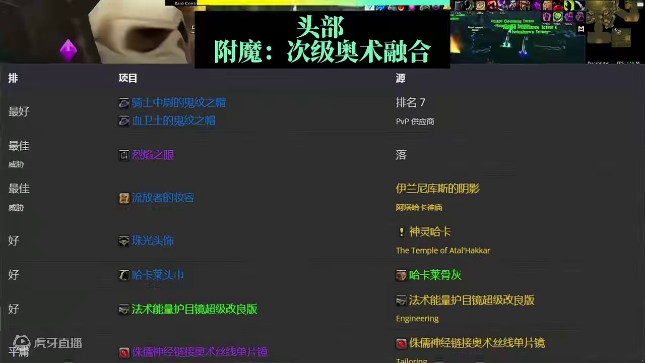 P3术士T各部位BIS装备与附魔分享 魔兽世界plus探索服 #魔兽世界plus #术士T #术士 