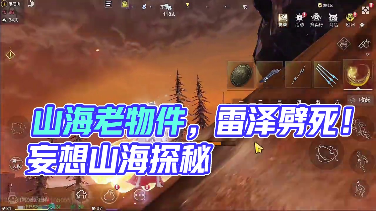 妄想山海原始老物件，没想到，就这？ #妄想山海 #妄想山海春日共创