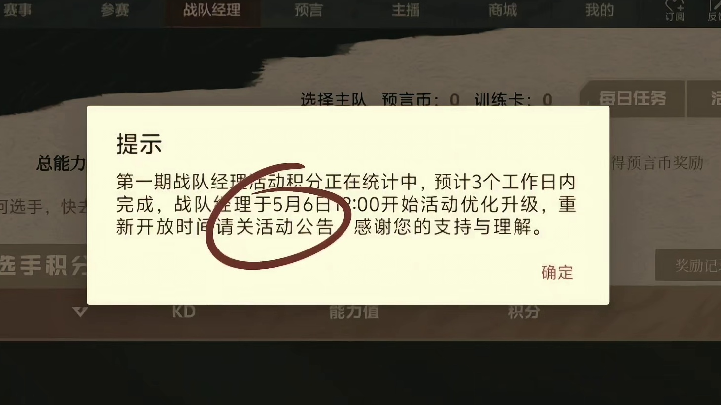 战队经理最新公告：策划刚放假回来，结算是不可能结算的 #穿越火线手游 #cf #穿越火钱 #cfm荣