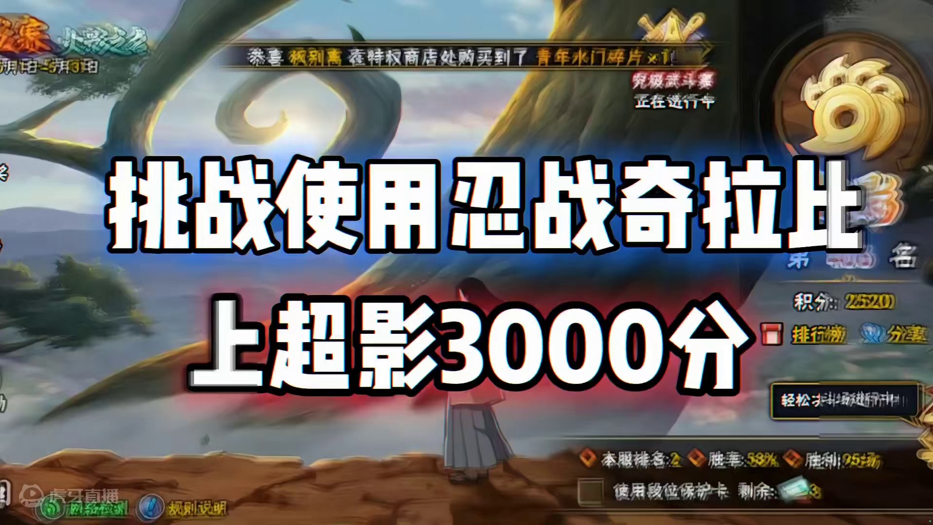 我能行吗？#火影忍者手游 #拉比横扫#拉比撞击#拉比新说唱