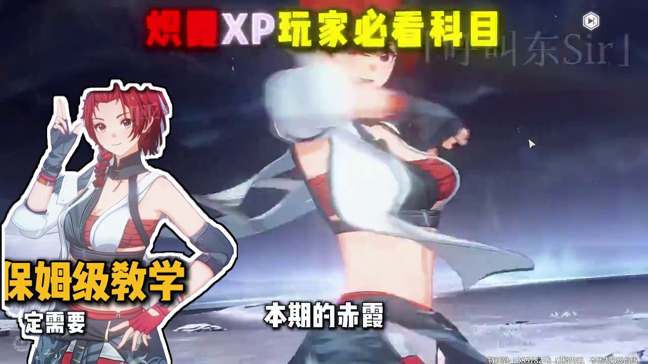 【鸣潮东Sir】炽霞培养攻略 全方位保姆级教学 一步到位！ 你想知道的这里都有！炽霞阵容搭配！炽霞声