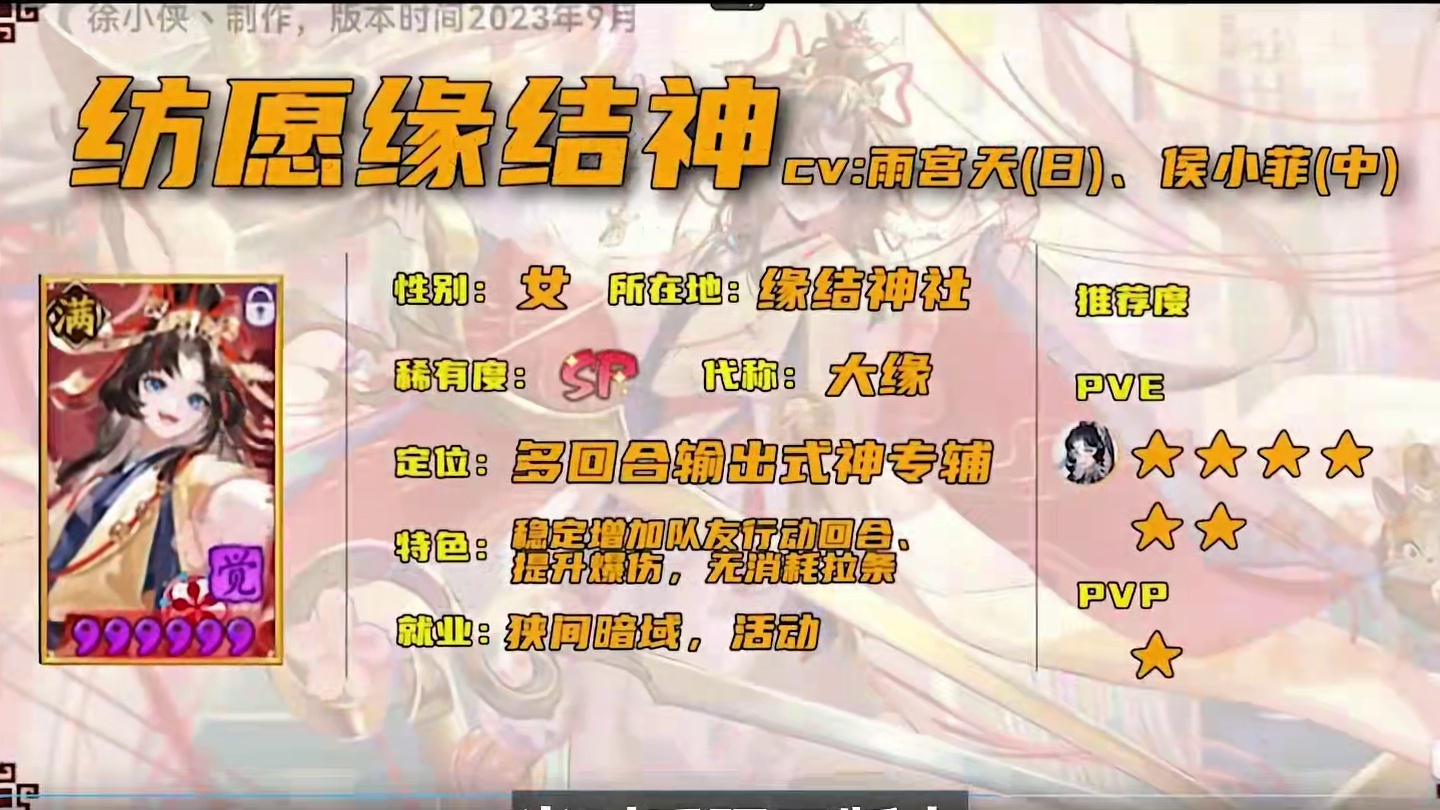 缘神的伟大，无需多言【2024版式神推荐】 #阴阳师  #我们一起玩过的阴阳师 #纺愿缘结神 #攻略