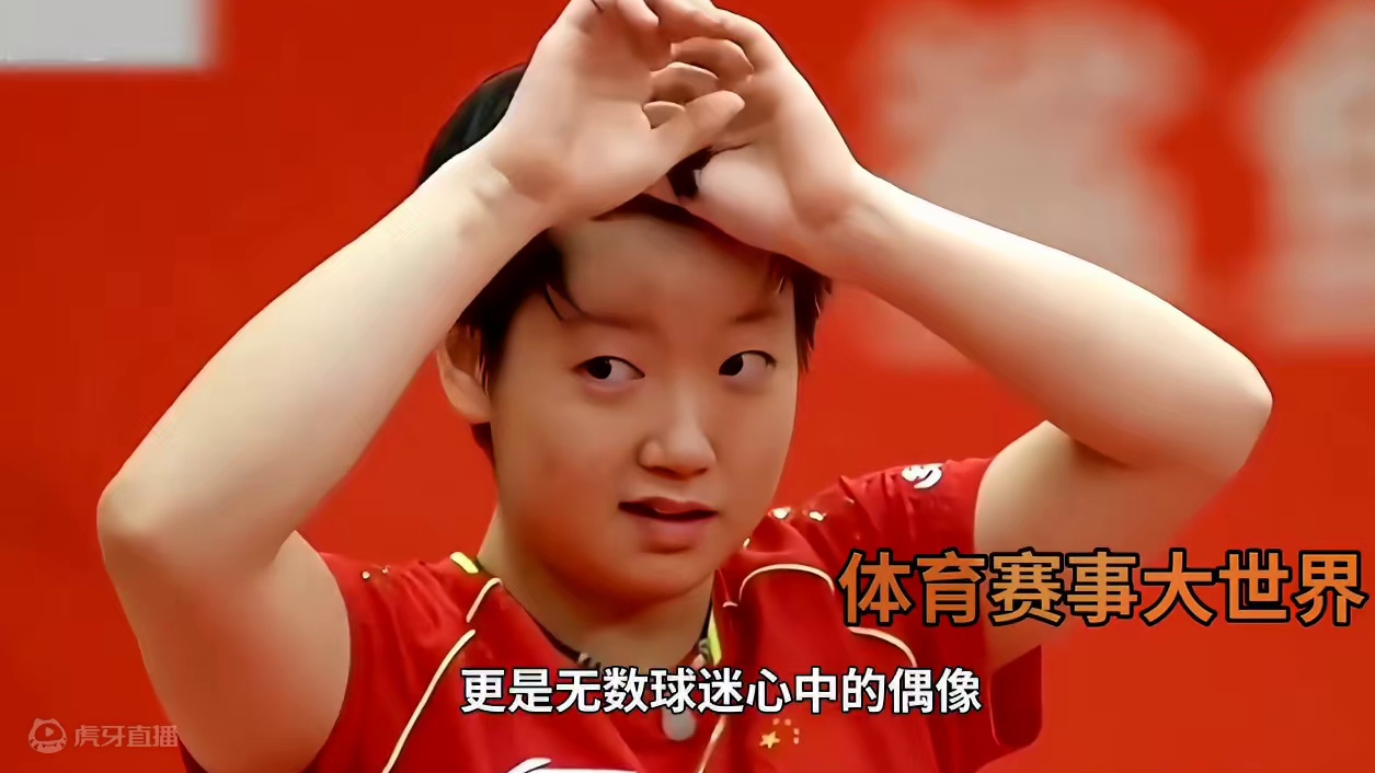 莎莎躺引热议！孙颖莎自信从容，慵懒藏实力#国乒 #孙颖莎 #沙特大满贯 #实力说话 #了不起的女孩 