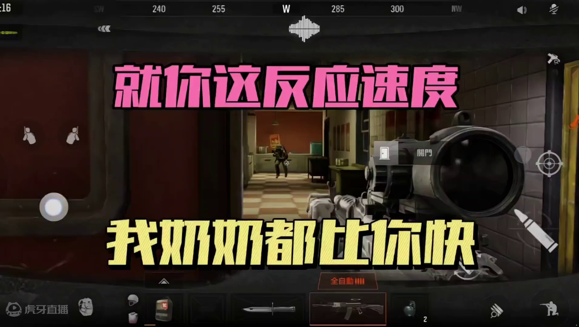 暗区突围：就你这反应速度，我奶奶都比你快！