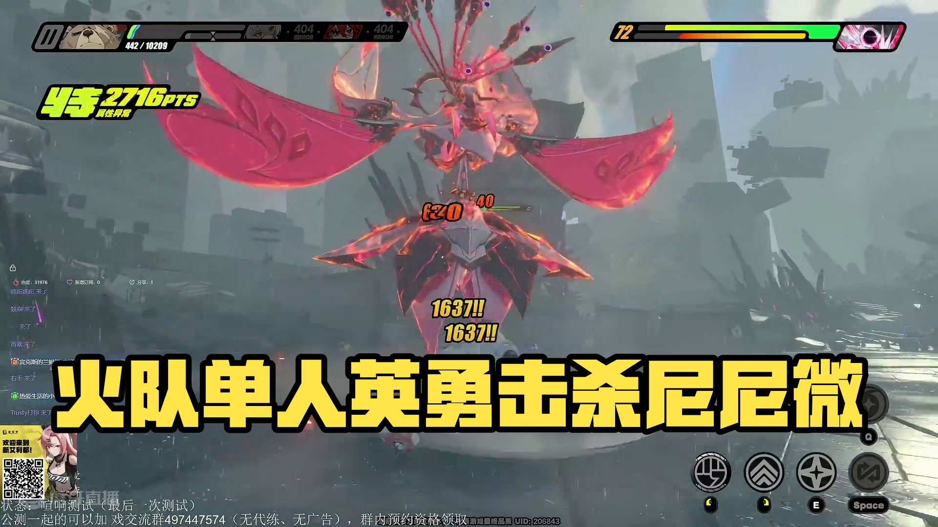 火队空血进图击杀枯败花园-尼尼微