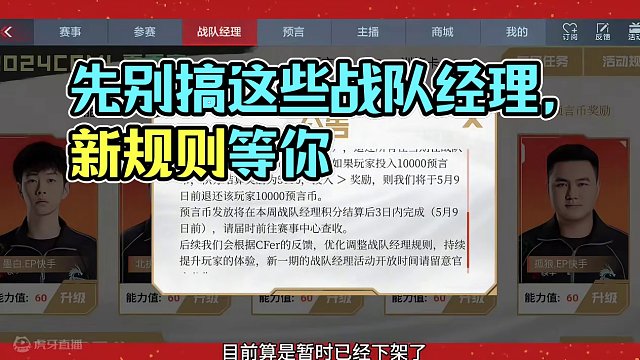 战队经理等新规则，这两类人先别搞了 #cf手游霓裳战舞 #cf手游谜城序章 #cfm荣光月