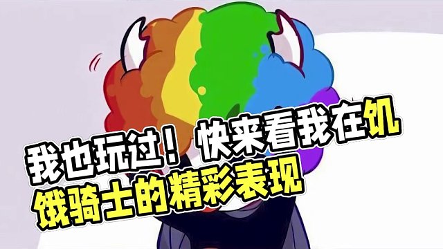 我去玩前作了！这能让我忘掉丝之鸽【饥饿骑士】 #单机游戏