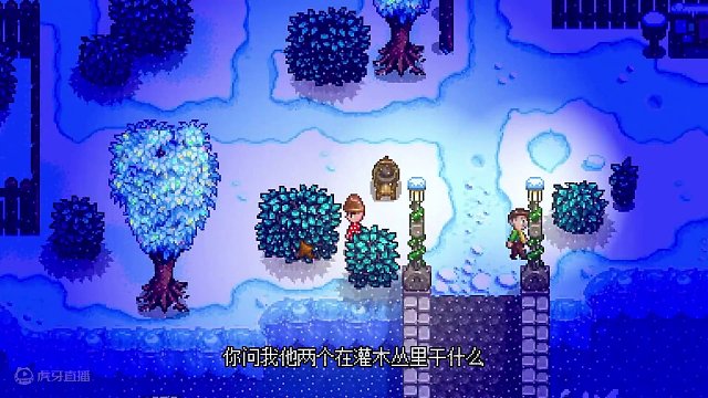 星露谷物语：在灌木丛里发现了两个人！不知道在干什么 #星露谷物语