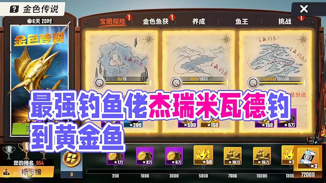 黄金典藏鱼到底是谁在钓？ #欢乐钓鱼大师 #杰瑞米瓦德 #最强钓鱼佬