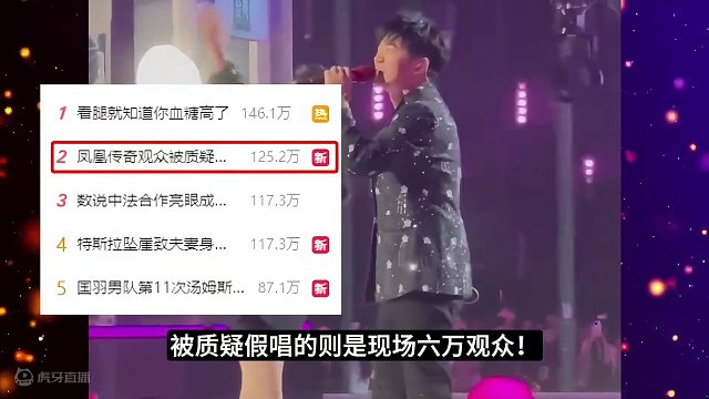 凤凰传奇北京演唱会！现场6万观众被“质疑假唱”，太离谱了 #凤凰传奇 #音乐盘点 #演唱会 #大合唱