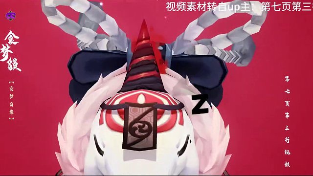 【阴阳师】最强力的群体控制式神——食梦貘 #阴阳师 #我们一起玩过的阴阳师