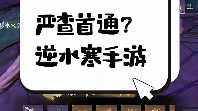 签子对首通拍卖有什么影响？ #逆水寒手游