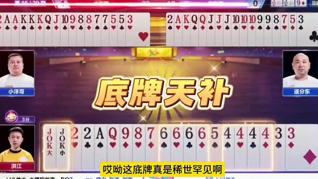 稀世罕见底牌补双王！地主太嚣张，霸气侧漏连扔三个炸弹#斗地主的百种姿势 #jj斗地主最牛操作