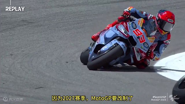 马力狗被针对？Motogp2027要改制了！日系要重新崛起？一起看改了什么吧！#motogp #马奎