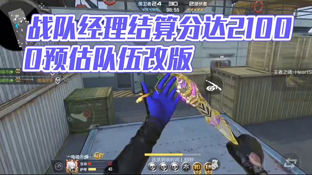 战队经理已出结算分，坐等收益和改版吧 #穿越火线手游 #cf手游 #cf #cfm荣光月 #cf手游