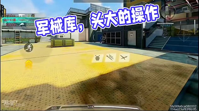 军械库这个图有点头大#codm